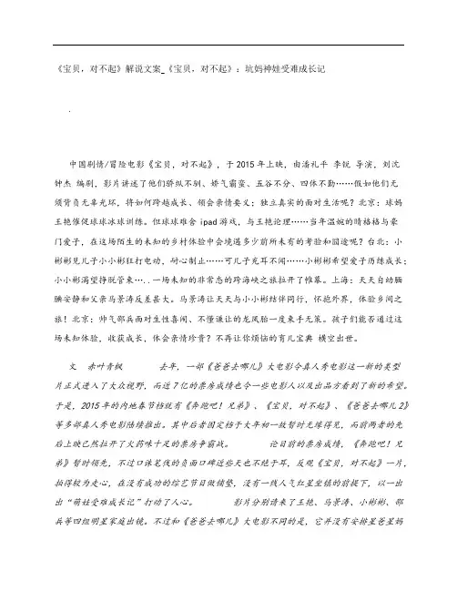 《宝贝,对不起》影评解说文案_《宝贝,对不起》：坑妈神娃受难成长记