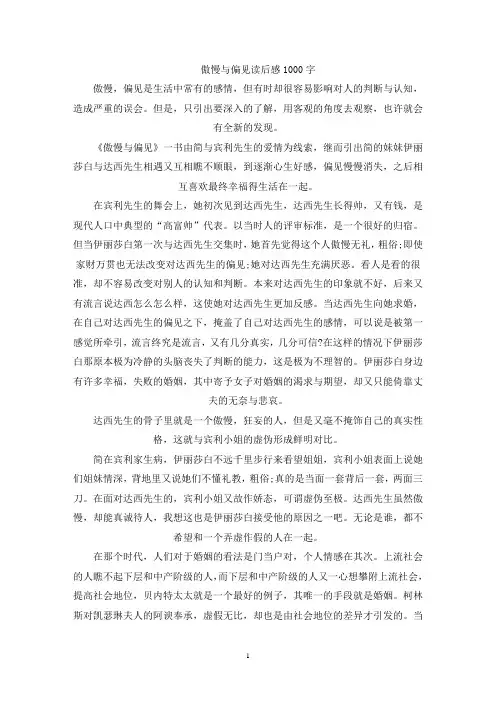 精选傲慢与偏见读后感1000字左右范文5篇