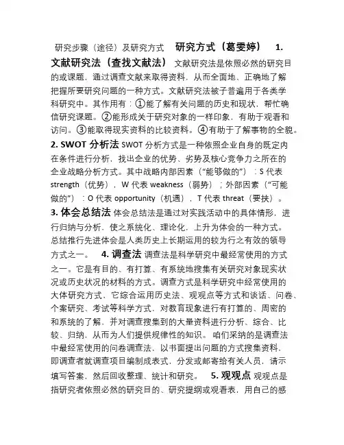大学生创新创业训练研究步骤