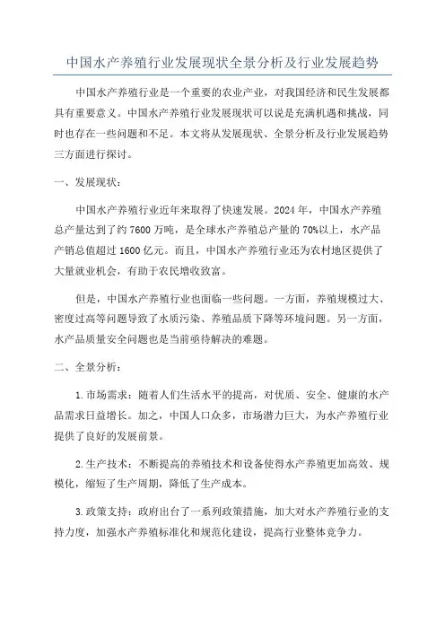中国水产养殖行业发展现状全景分析及行业发展趋势