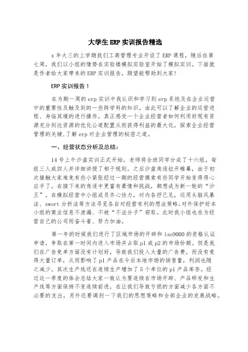 大学生ERP实训报告精选