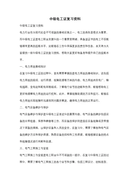 中级电工证复习资料