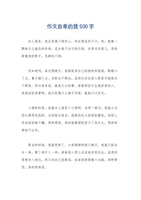 作文自卑的我500字