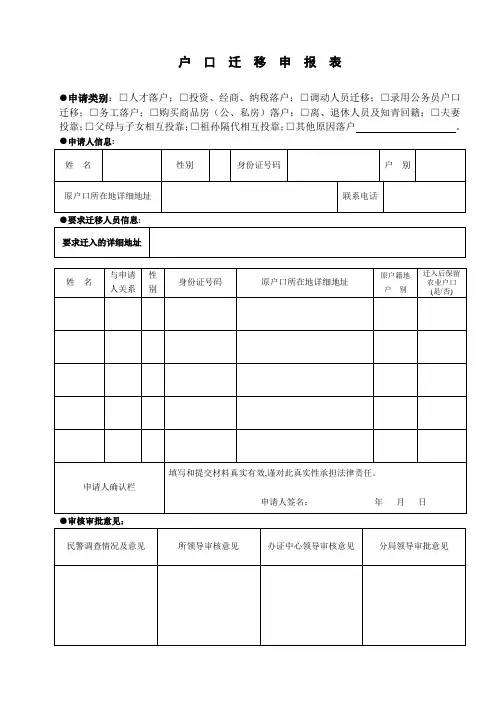 户口迁移申报表