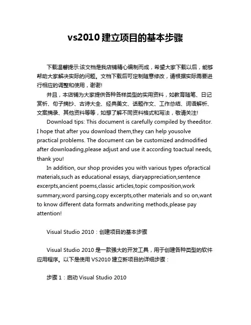 vs2010建立项目的基本步骤