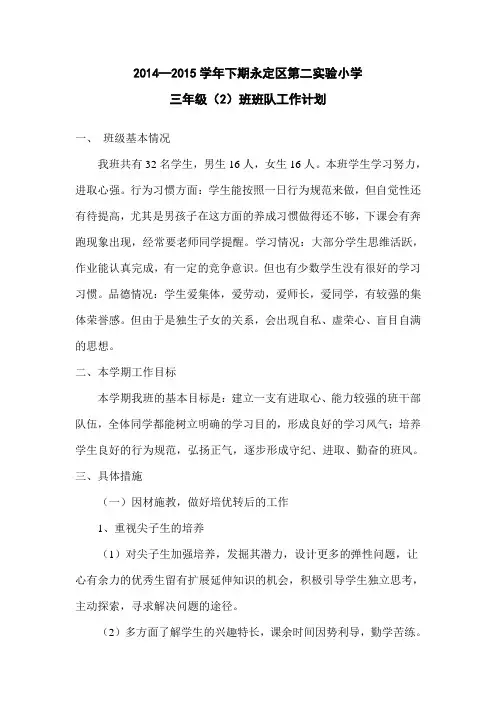 三年级班队工作计划