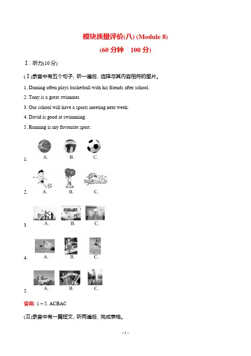 2022年外研版九年级上册英语Module 8同步测试试卷及答案