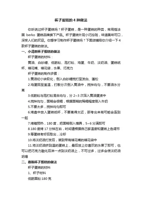 杯子蛋糕的4种做法