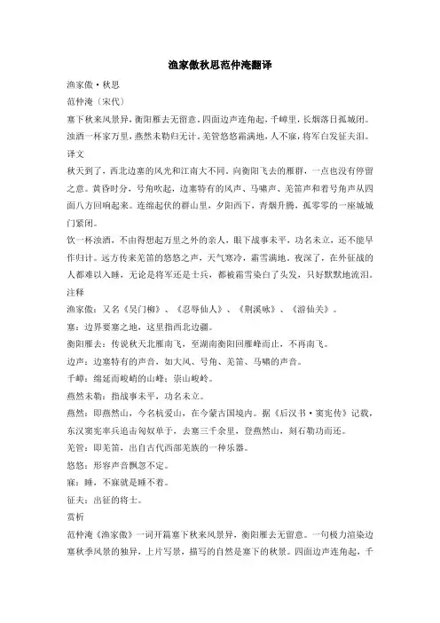 渔家傲秋思范仲淹翻译