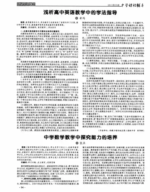 浅析高中英语教学中的学法指导