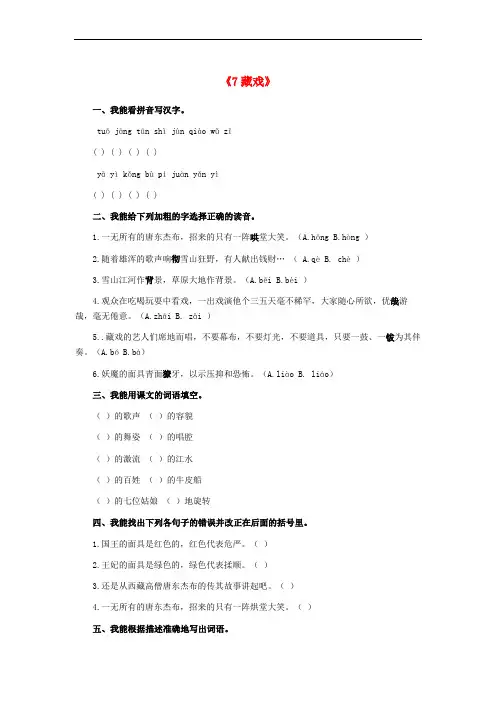 六年级语文下册 7.藏戏习题精选 新人教版
