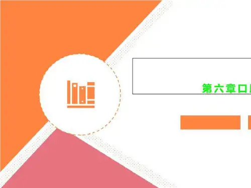 第六章口腔颌面发育