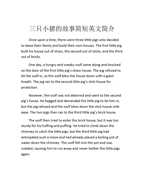 三只小猪的故事简短英文简介