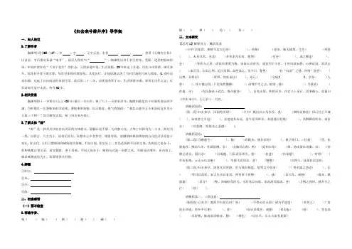 《归去来兮辞并序》导学案