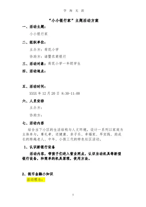 “小小银行家”主题活动方案(整理).pptx