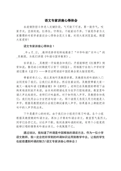 语文专家讲座心得体会