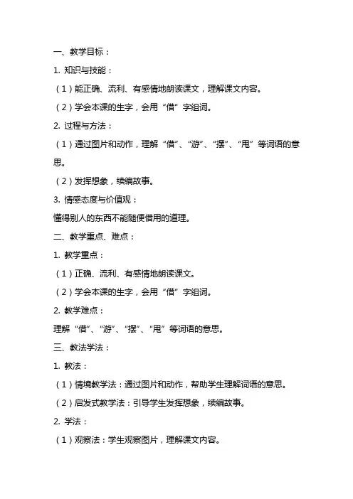 一年级语文下册《小壁虎借尾巴》教案