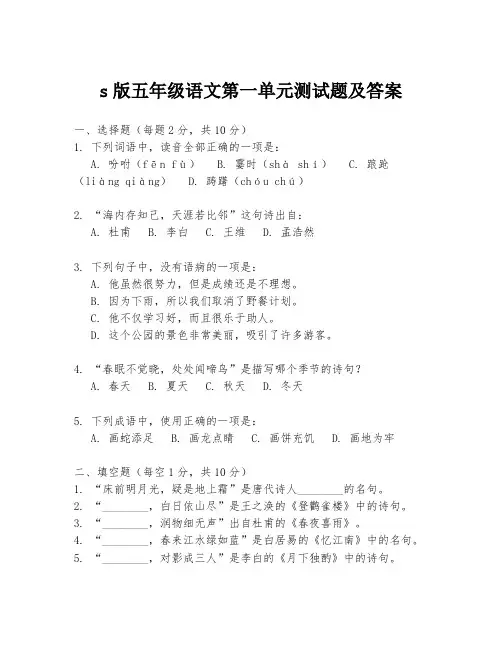 s版五年级语文第一单元测试题及答案