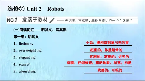 2022高考英语一轮复习选修7Unit2Robots课件新人教版