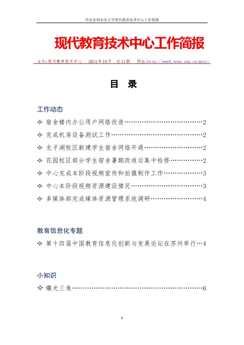 华北水利水电大学现代教育技术中心工作简报现代教育技术中心工作