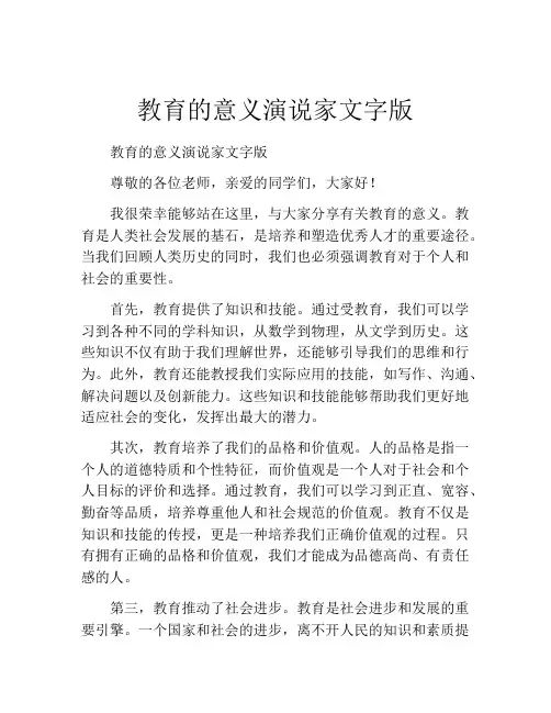 教育的意义演说家文字版