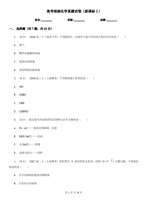 高考理综化学真题试卷(新课标Ⅰ)