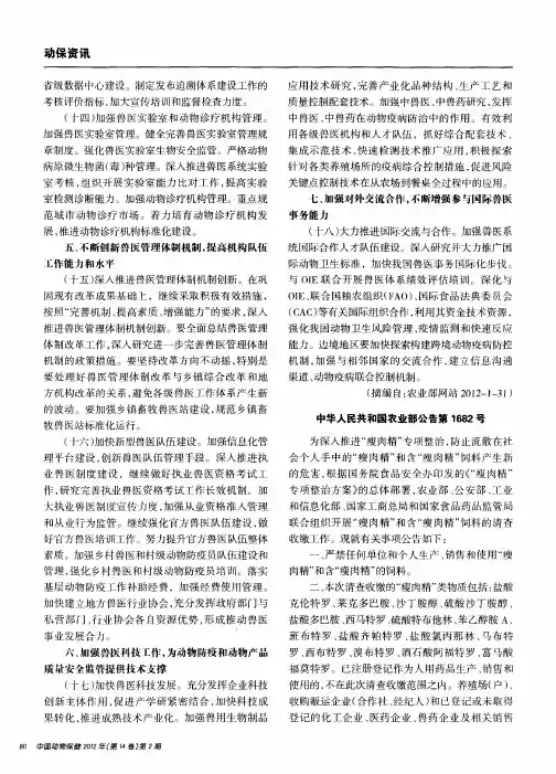 中华人民共和国农业部公告第1682号