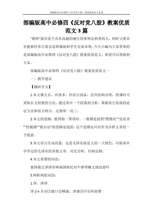 文秘写作 部编版高中必修四《反对党八股》教案优质范文3篇