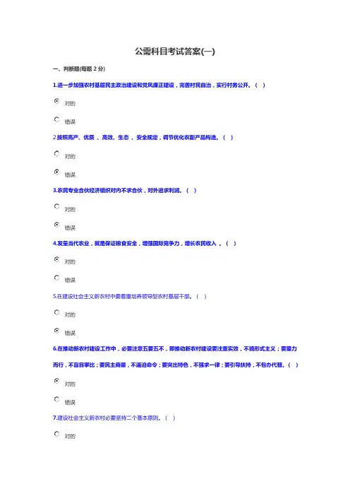 2021年公需科目考试答案五套