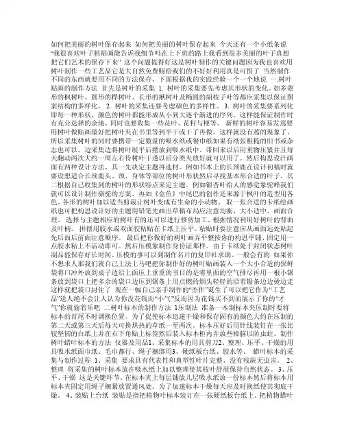 如何把美丽的树叶保存起来
