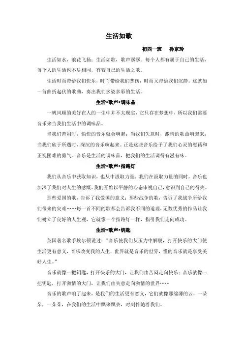 生活如歌
