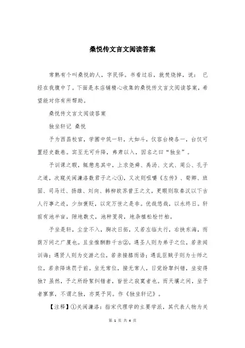 桑悦传文言文阅读答案