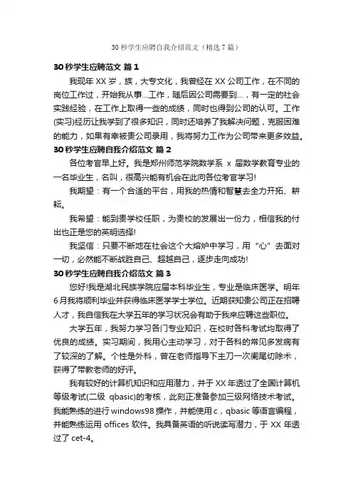 30秒学生应聘自我介绍范文（精选7篇）
