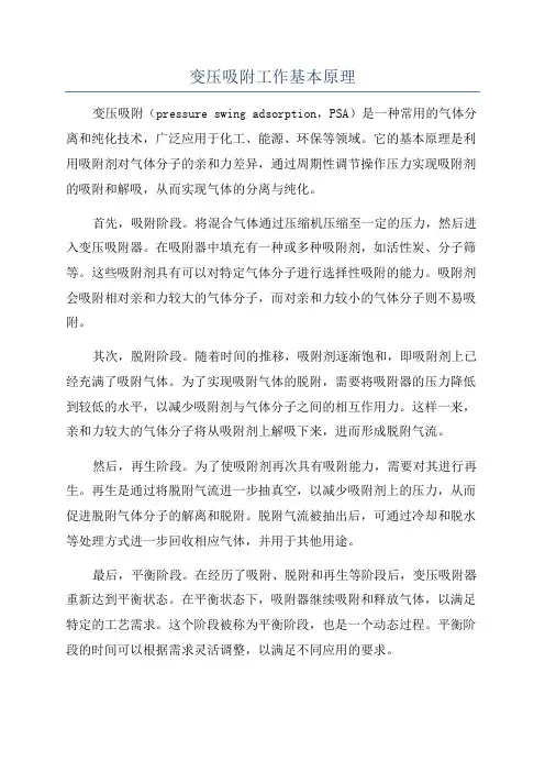 变压吸附工作基本原理
