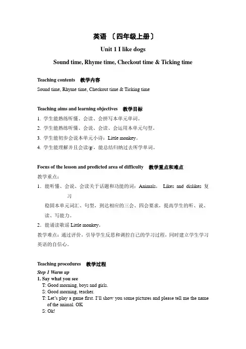 新译林版英语四上Unit1Soundtime, Rhymeti教案