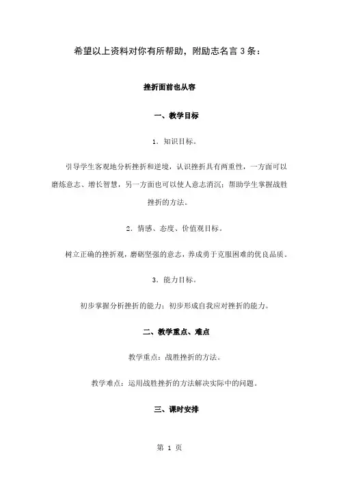 初中思想品德七年级下册《挫折面前也从容》教案word精品文档4页
