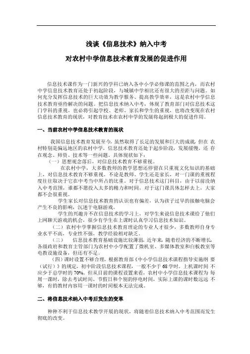 浅谈《信息技术》纳入中考