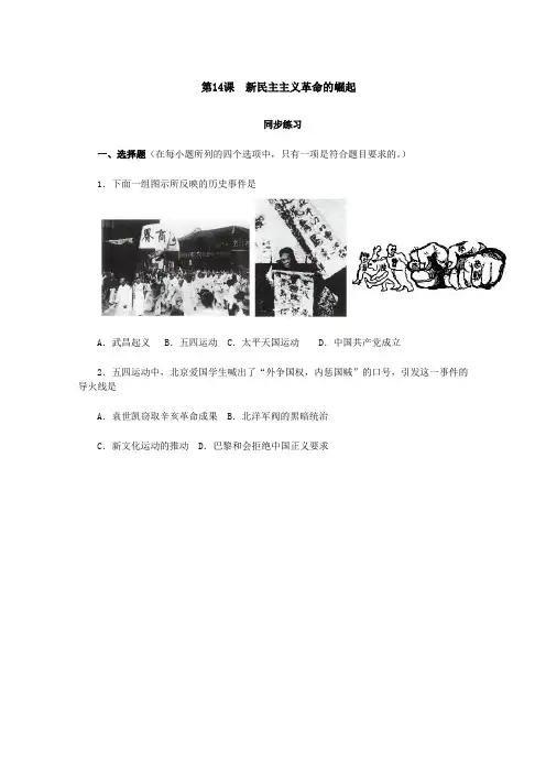 2012高二历史每课一练4.5《新民主主义革命的崛起》(人教版必修1)