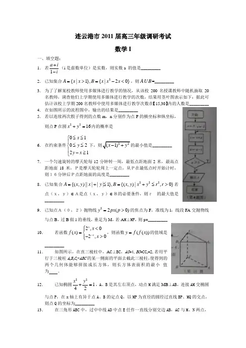 江苏省苏北四市(连、徐、淮、宿)2011届高三年级第二次模拟考试数学试题及答案(word版)