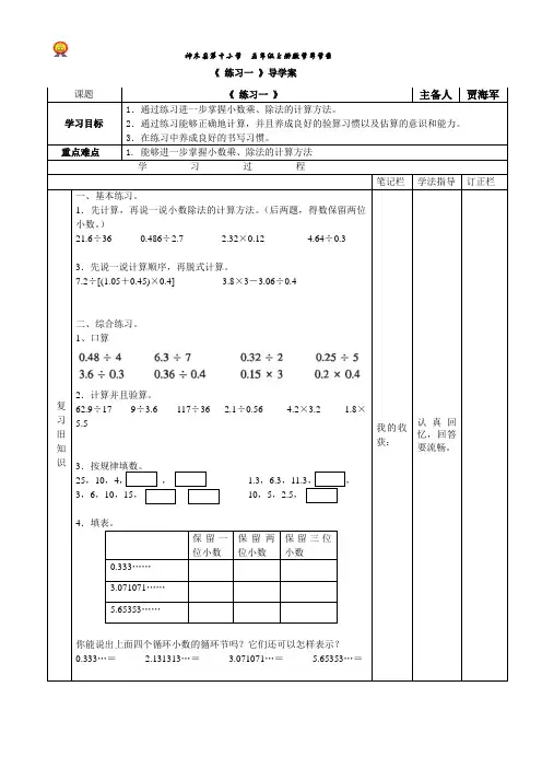 北师大五年级上册《 练习一 》导学案