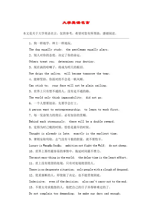 大学英语名言