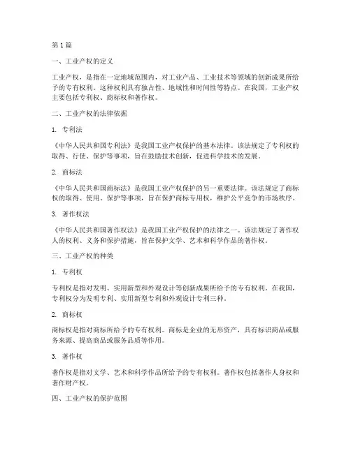 工业产权_指法律规定(3篇)