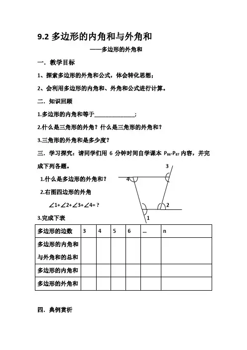 新华东师大版七年级数学下册《9章 多边形  9.2 多边形的内角和与外角和  多边形的外角和》教案_17
