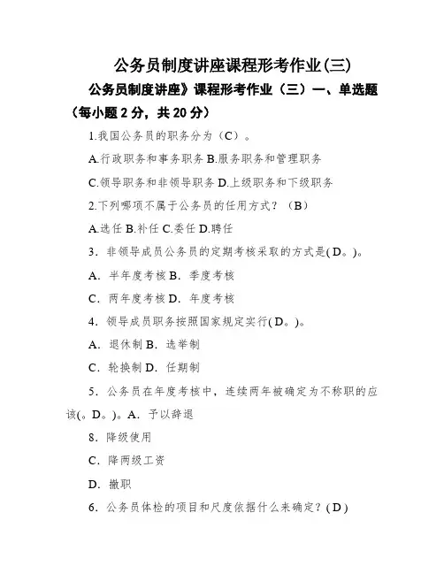 公务员制度讲座课程形考作业(三)