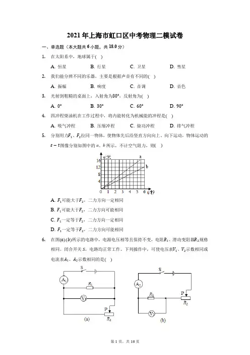 2021年上海市虹口区中考物理二模试卷(附答案详解)