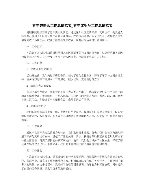 青年突击队工作总结范文_青年文明号工作总结范文
