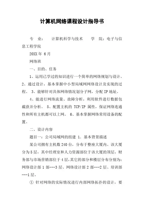 计算机网络课程设计指导书