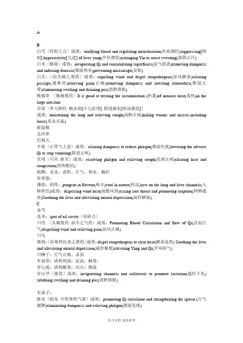 中药材(英文字母顺序)