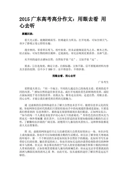 2015年高考满分作文(江苏)讲解