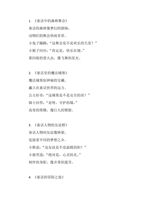 诗歌 童话
